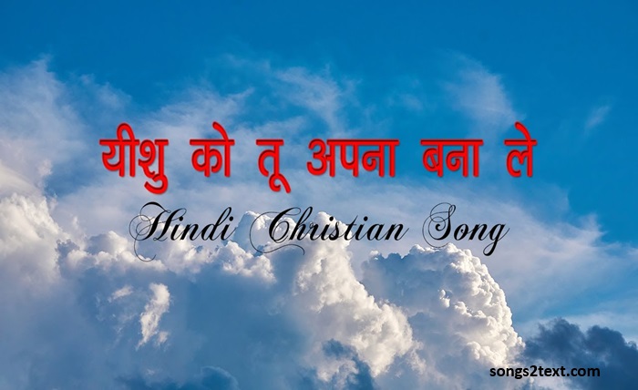 jesus song hindi lyrics