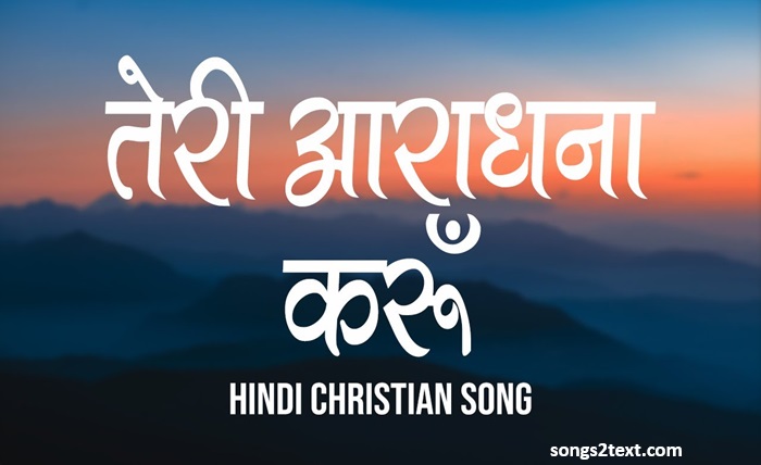 jesus song lyrics hindi