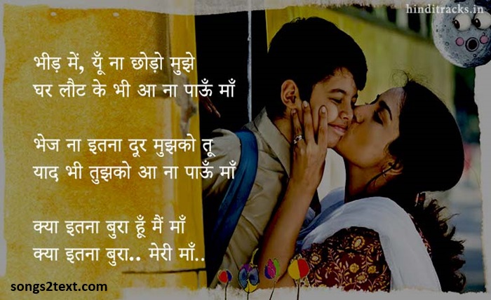 maa song lyrics in hindi